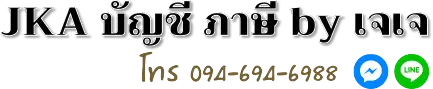 JKA บัญชี ภาษี by เจเจ